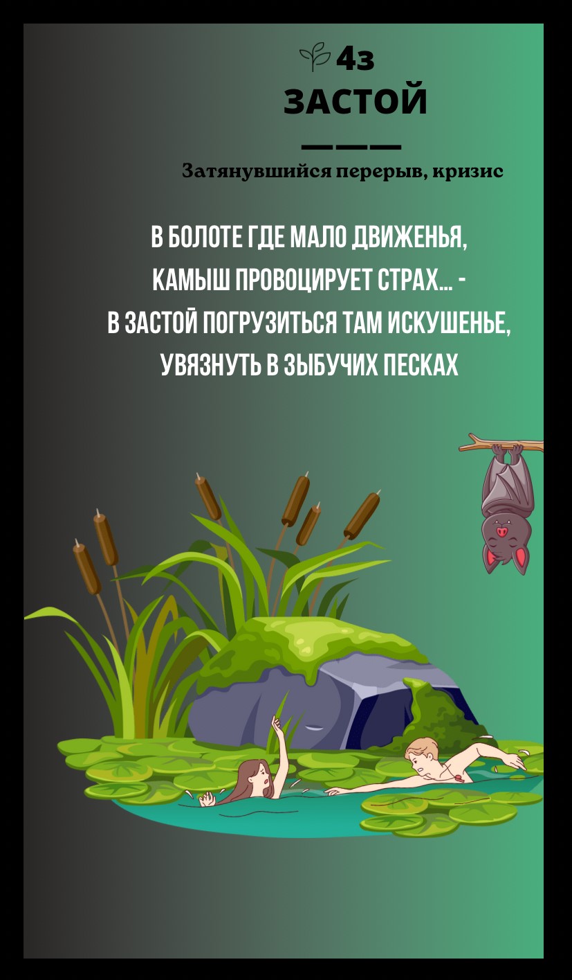 4з ЗАСТОЙ/ЗАТЯНУВШИЙСЯ ПЕРЕРЫВ, КРИЗИС