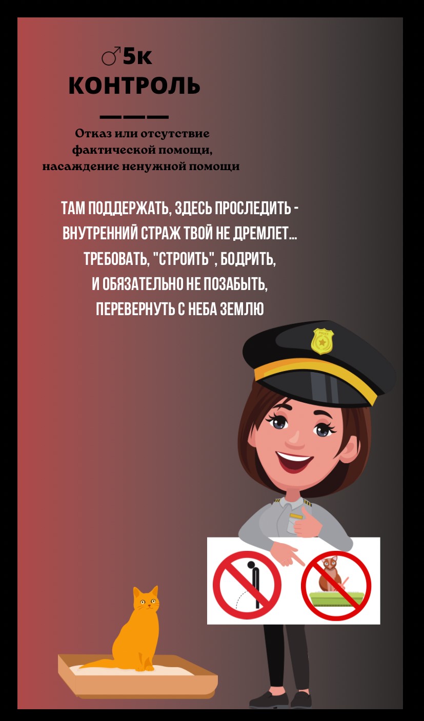 5к КОНТРОЛЬ/ОТКАЗ ИЛИ ОТСУТСТВИЕ ФАКТИЧЕСКОЙ ПОМОЩИ, НАСАЖДЕНИЕ НЕНУЖНОЙ ПОМОЩИ