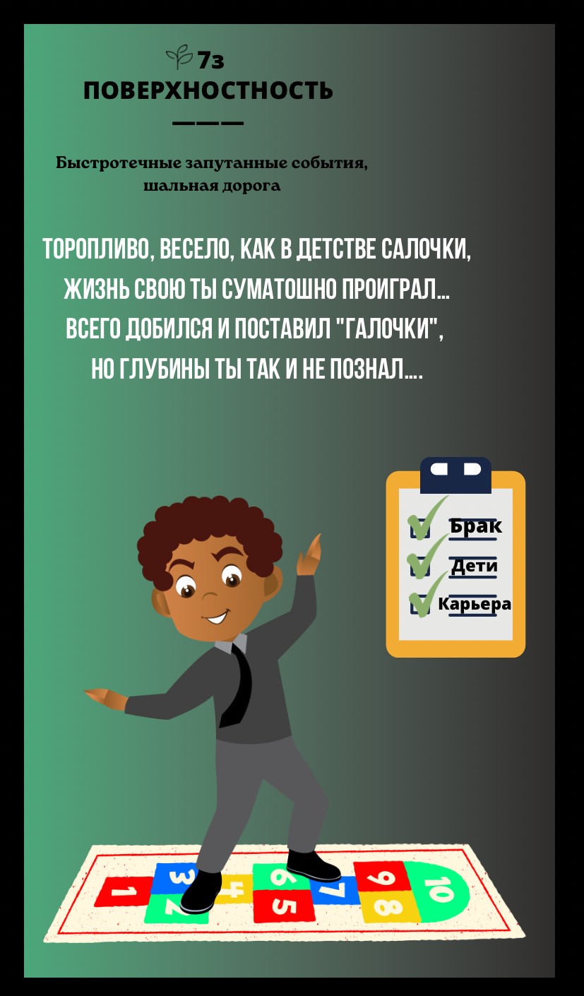 7з ПОВЕРХНОСТНОСТЬ/БЫСТРОТЕЧНЫЕ ЗАПУТАННЫЕ СОБЫТИЯ, ШАЛЬНАЯ ДОРОГА