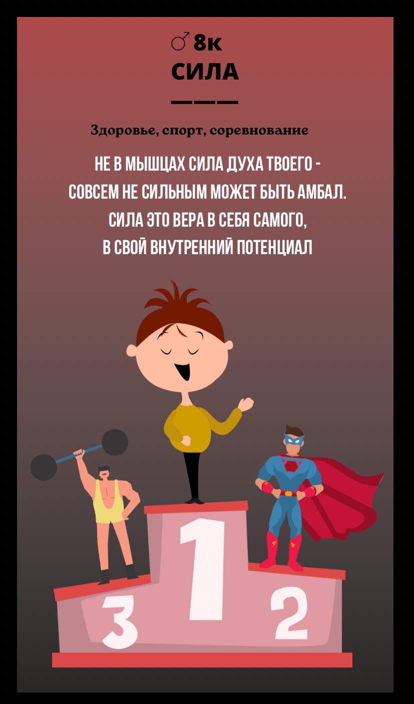 8к СИЛА/ЗДОРОВЬЕ, СПОРТ, СОРЕВНОВАНИЕ