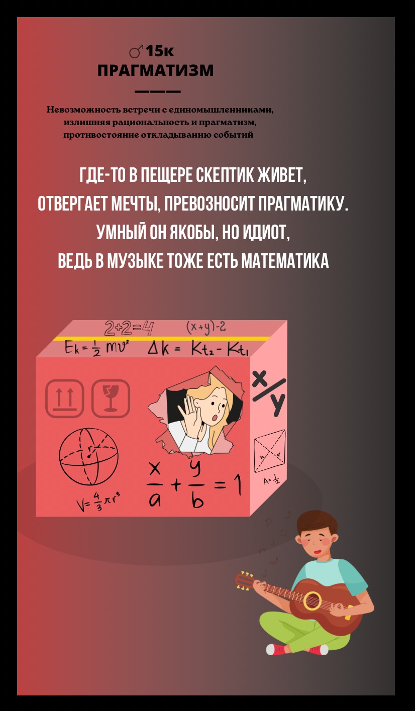 15к ПРАГМАТИЗМ/НЕВОЗМОЖНОСТЬ ВСТРЕЧИ С ЕДИНОМЫШЛЕННИКАМИ, РАСЧЕТ, ПЛАН, ПРОТИВОСТОЯНИЕ ОТКЛАДЫВАНИЮ СОБЫТИЙ